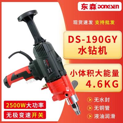 东森190GY手持机钻孔机金刚石钻孔机水转离合打孔机大功率无水封