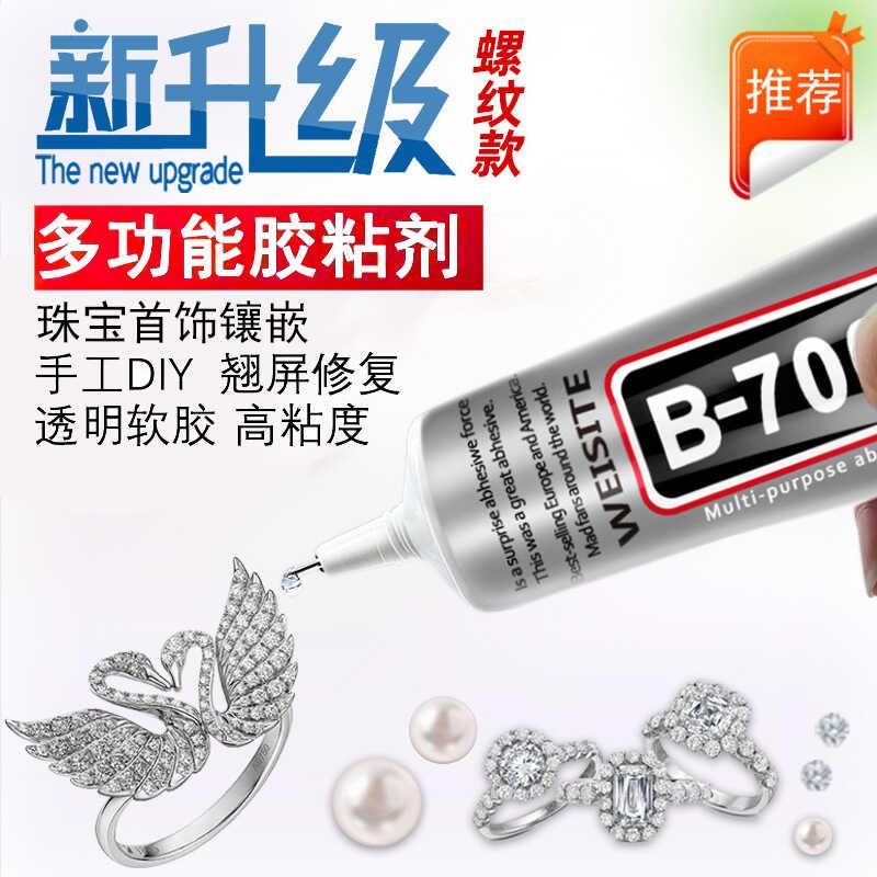 b7000珠宝镶嵌专用胶水粘钻补钻沾首饰品手机壳水钻diy饰品屏幕胶