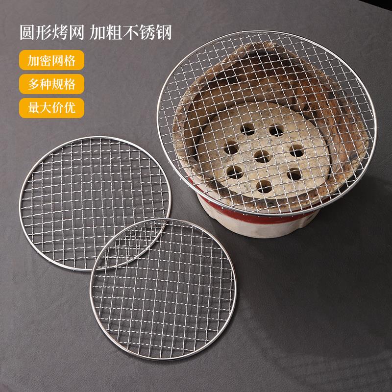 不锈钢烧烤网圆形加粗沥油网架家用户外烤炉炭炉网片围炉煮茶烤网