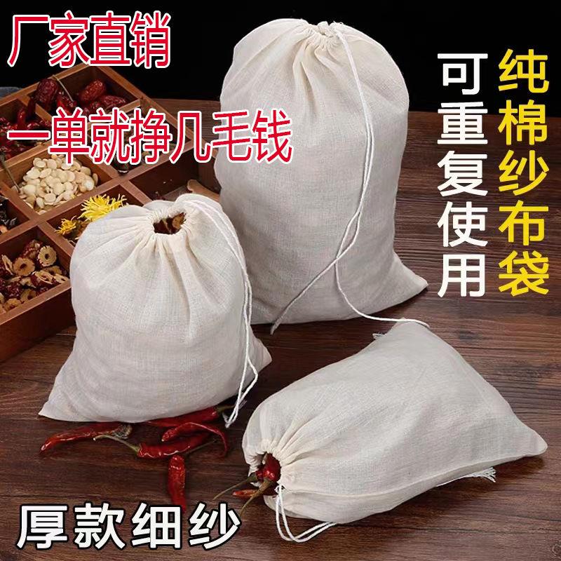 纯棉纱布袋中药布袋茶包袋煎药过滤葡萄酒煲汤隔渣袋料包袋卤料袋