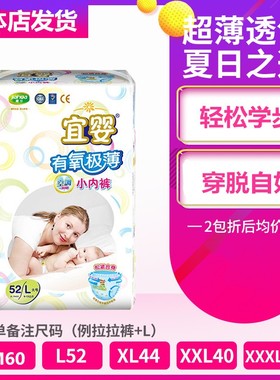 宜婴空调小内裤极薄透气拉拉裤M60L52XL44片/XXL/XXXL宝宝成长裤