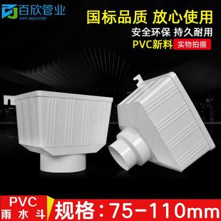 排水管雨水管集水斗 落水斗 下水管配件 110 两用水斗 PVC水斗