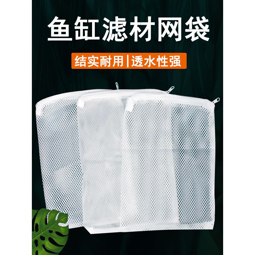 鱼缸过滤网袋水族专用尼龙拉链网兜细孔蛋白棉活性炭石英球滤材袋