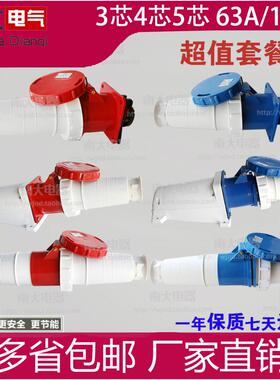 防水工业插头插座3芯4芯5芯 63A/125A IP67 航空防爆连接公母套餐