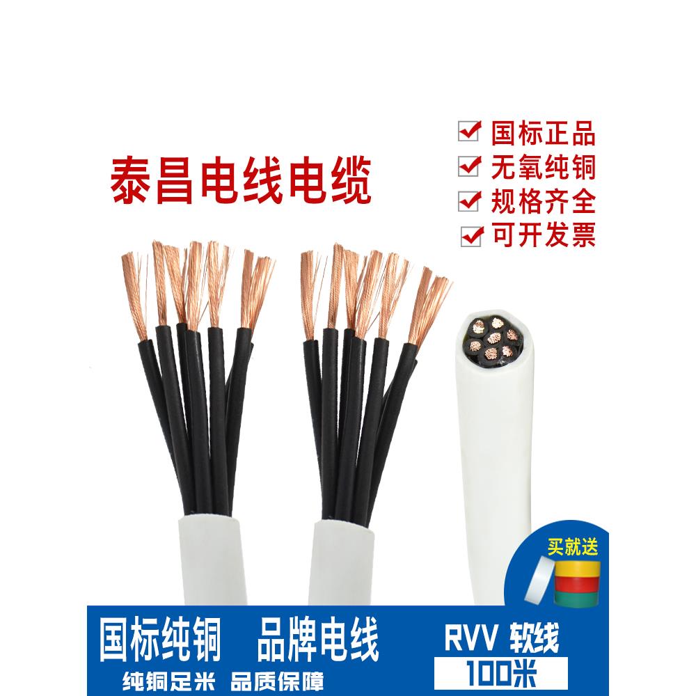国标铜芯软护套线Rvv5 6芯0.5 0.75 1 1.5方多芯控制线信号线