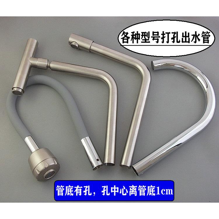 厨房面盆水龙头打带孔弯管加配件专用接头出水硬管弯管旋转彩色管
