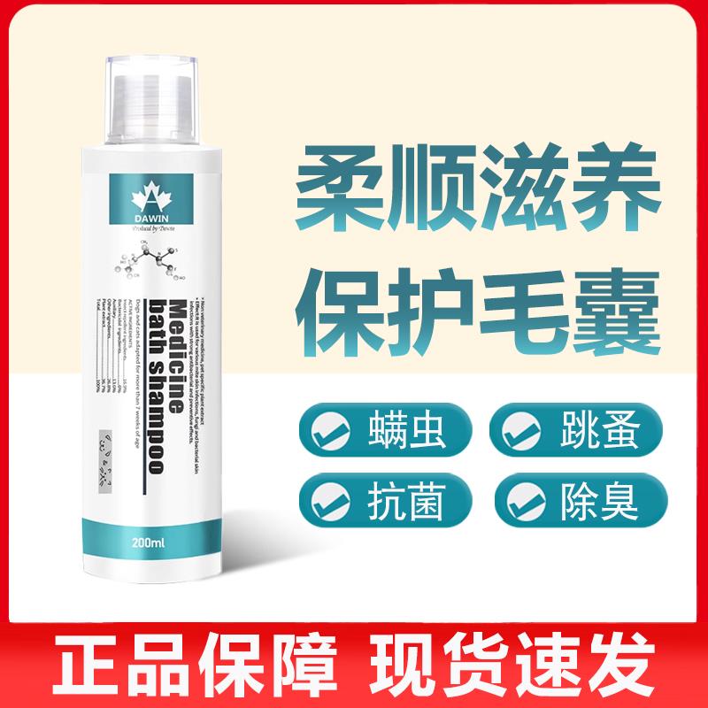 大威宠犬猫通用驱虫香波宠物沐浴洗澡液抑菌除蚤螨虫猫咪小狗专用