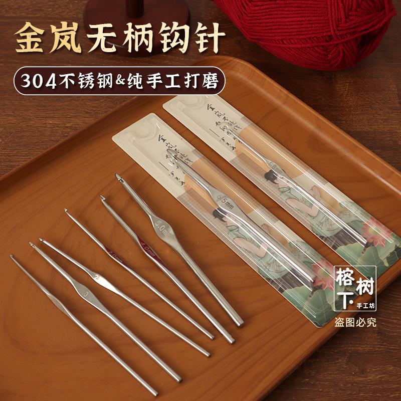 金岚无柄钩针不锈钢老式勾针蕾丝毛线钩织工具可钩花束毯子玩偶