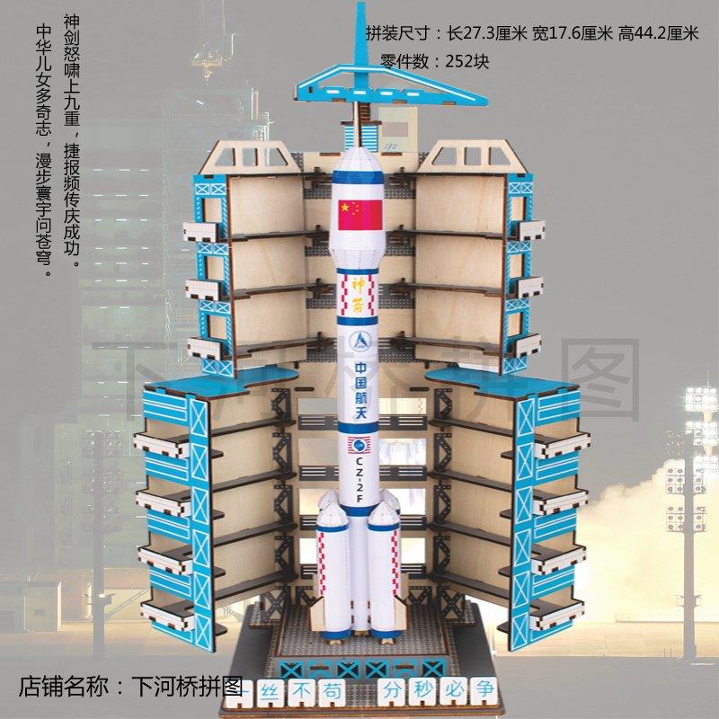 3D立体拼图航天科技模型 儿童手工DIY拼装益智玩具 中国长征火箭