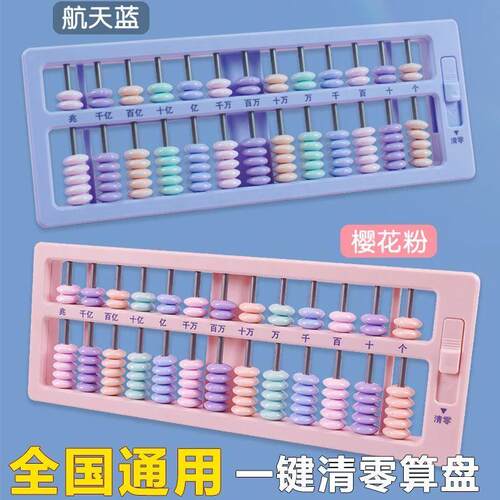 新款 算盘小学生一二年级17档5珠数学教具珠心算儿童幼儿园计数器