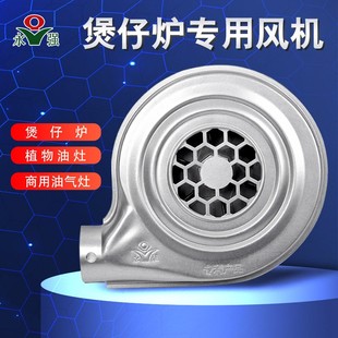 煲仔炉40W鼓风机植物油甲醇煮面 面蒸包炉高锅商用灶永强风机配件
