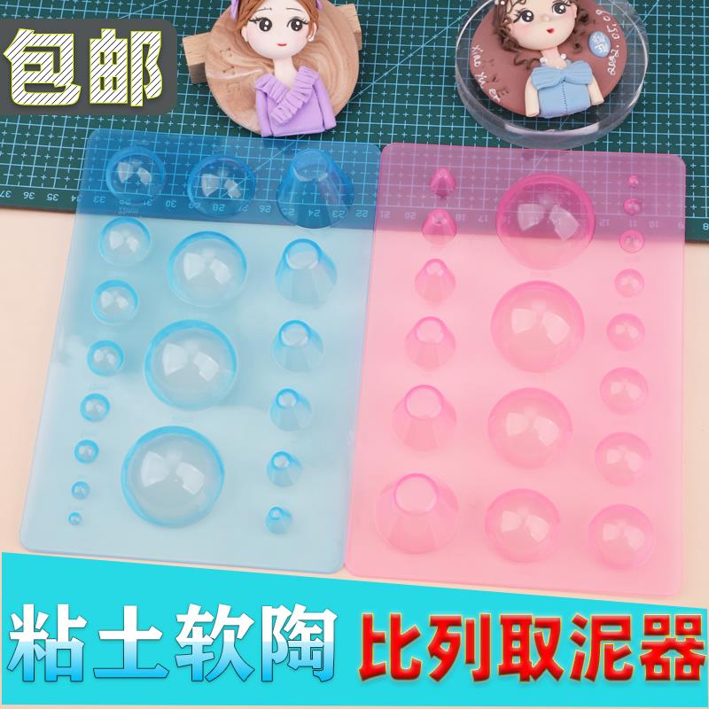 粘土取泥器diy手工等比例后脑勺半圆模具制作工具石塑粘土取量器