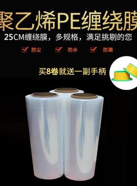 PE缠绕膜25cm宽透明包装薄膜打包膜产品保护膜工业黑色拉伸膜20cm