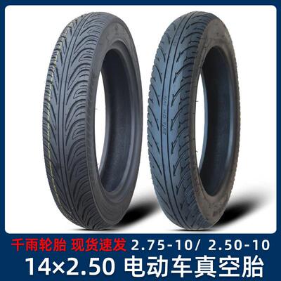 千雨电动车轮胎250/2.75-10寸真空胎踏板车14×2.5真空胎耐磨防滑