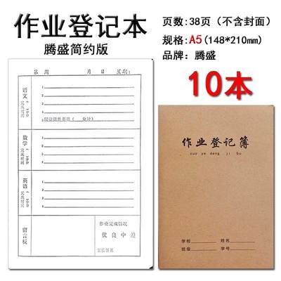 小学生作业登记本A5加厚牛皮纸封面作业记录本抄作业本家校联系本