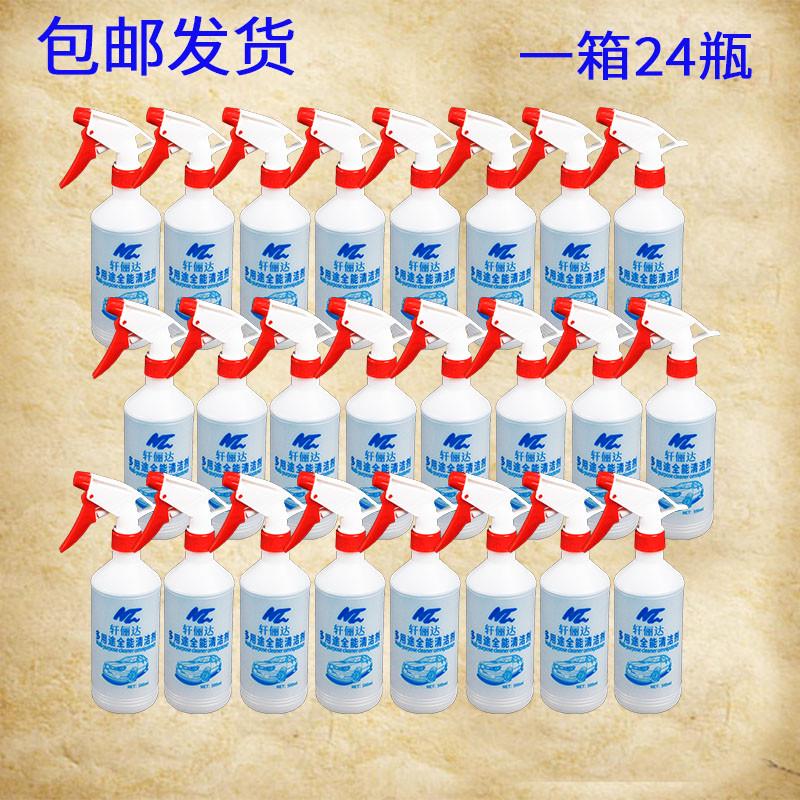 24瓶全能水清洁剂去油污清洗剂汽车车身玻璃清洁液家用去油污油渍