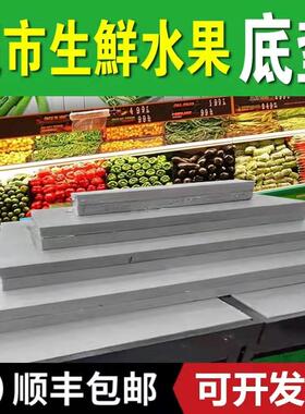 超市生鲜水果泡沫板假底陈列专用底垫灰色挤塑板环创345678厘米