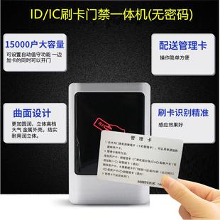 金属触摸门禁一体机 ID卡IC刷卡密码室外防水门禁读头感应门禁机