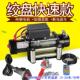 电动绞盘12v越野车自救汽车绞盘机电动葫芦卷扬机24v车载小吊机