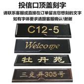 信箱门牌提示房间专业地址门牌号宾馆信报箱商店别墅办公室商用