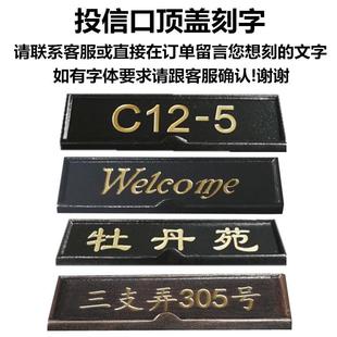 信箱门牌提示房间专业别墅门牌号宾馆信报箱商店地址办公室商用