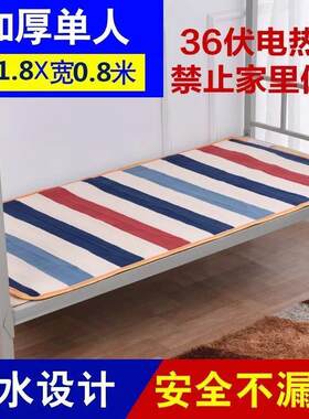 36伏USB电热毯低压工地宿舍专用36V加厚单人电褥子双人防水无辐射