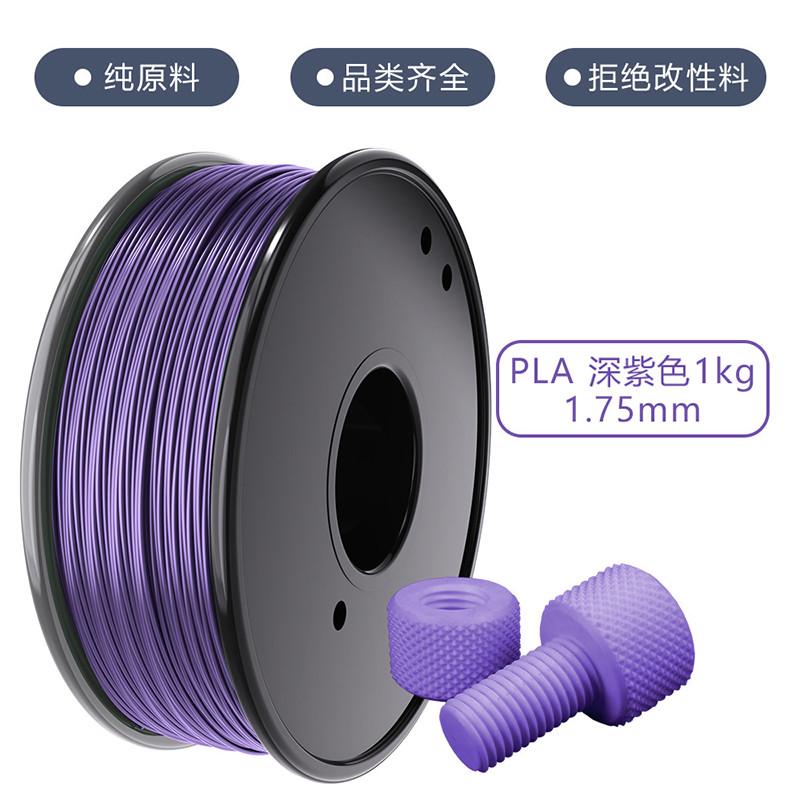 3DSWAY 3d打印机耗材pla 1.75mm 1kg 三d打印笔材料线条fdm材料新