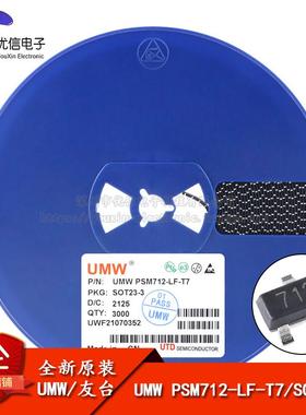 原装正品 UMW PSM712-LF-T7 SOT-23 TVS瞬态抑制二极管芯片