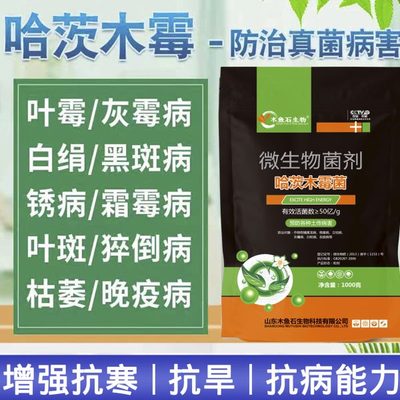 哈茨木霉菌剂枯草芽孢菌杆菌叶面水溶肥防根腐微生物菌剂肥苗农用