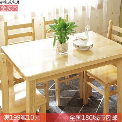 6柏椅组合4人吃饭桌木桌简约现代长方形饭店全实木餐桌家用小户型