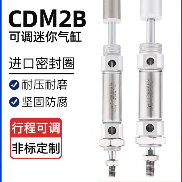 星辰2520行气动/可调节--/10-气缸X500850-M2B1CD--程30迷你5075C