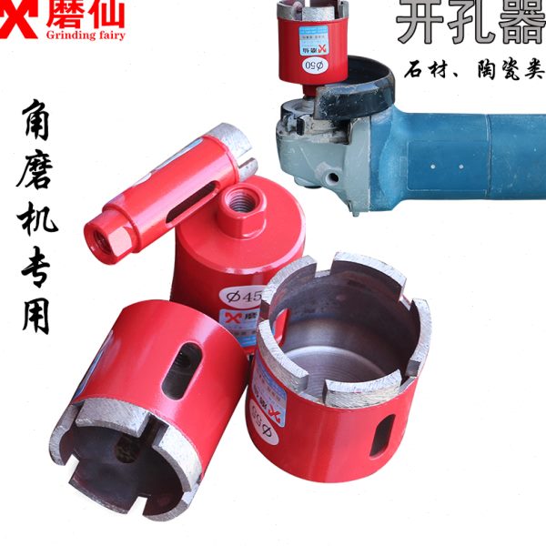 角磨机花岗岩大理石材开孔器鹅卵石头花盆钻孔打洞陶瓷砖扩孔钻头