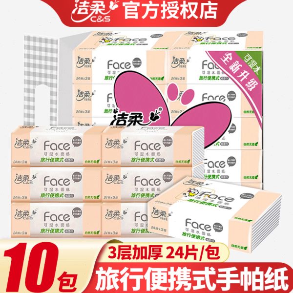 洁柔手帕纸大包旅行便携式小方巾家用纸巾无香餐巾纸面巾纸实惠装