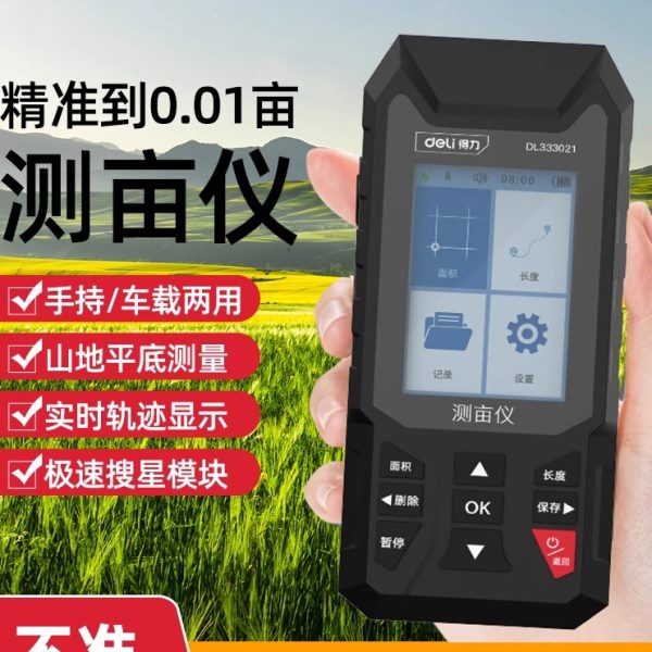 仪田地行斗亩免积地土车载量量得力测量仪地面测亩仪手持GPS走北