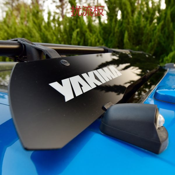 YAKIMA原装车顶行李架扰流板行李箱小汽车横杆导流板挡风板改装件