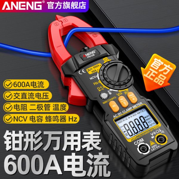 新款钳形表电工万用表数字高精度智能防烧多功能钳型交直流电流表