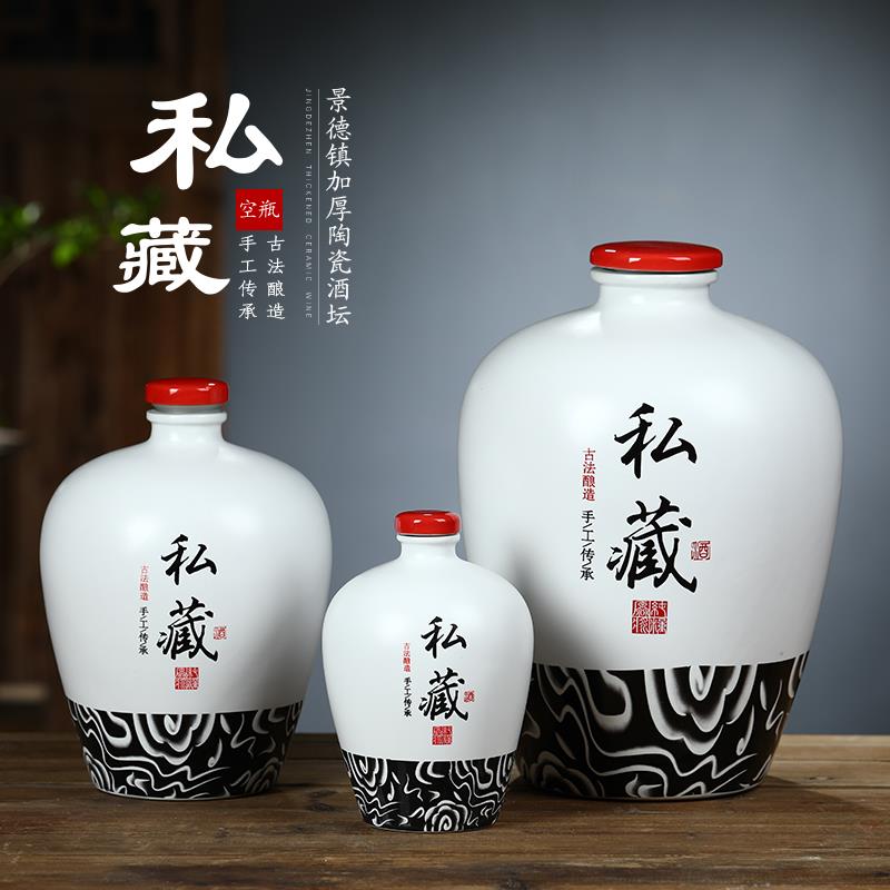 景德镇陶瓷空酒瓶酒坛子1斤2斤3斤5斤10斤专用分装酒壶密封酒罐