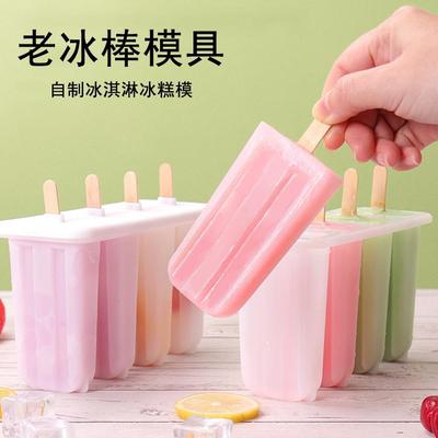家用自制老冰棍雪糕模具冰糕经典冰棒冰淇淋儿童大小号奶酪棒磨具