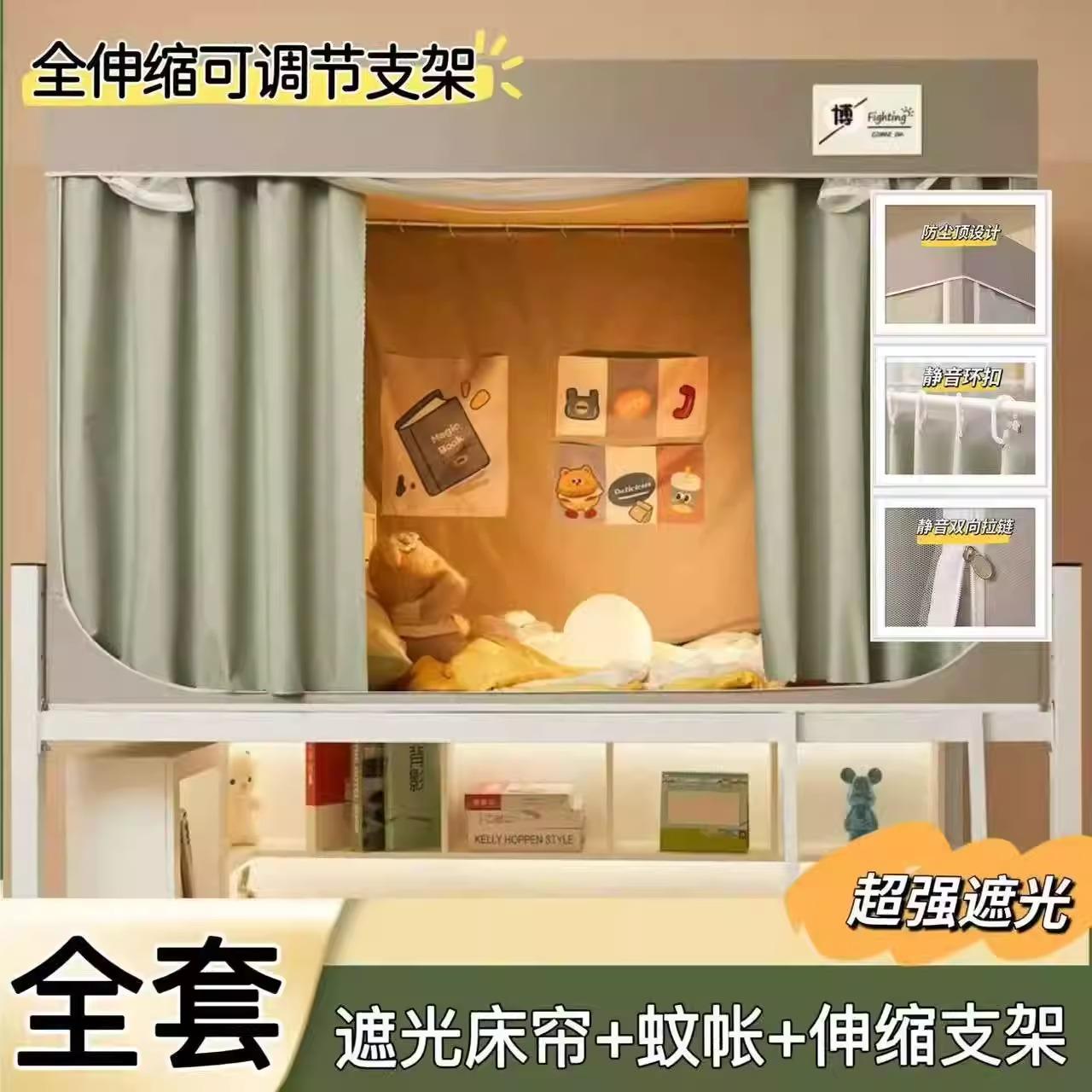 蚊帐学生宿舍新款遮光单人寝室床帘上下铺通用一体式伸缩支架一套