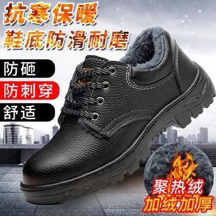 劳保鞋 男款 冬季 加绒加厚保暖钢包头防砸防刺穿防臭防护工作安全鞋