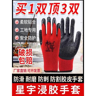 星宇手套劳保耐磨工作男士工地干活专用防滑耐磨不烂加厚胶皮手套