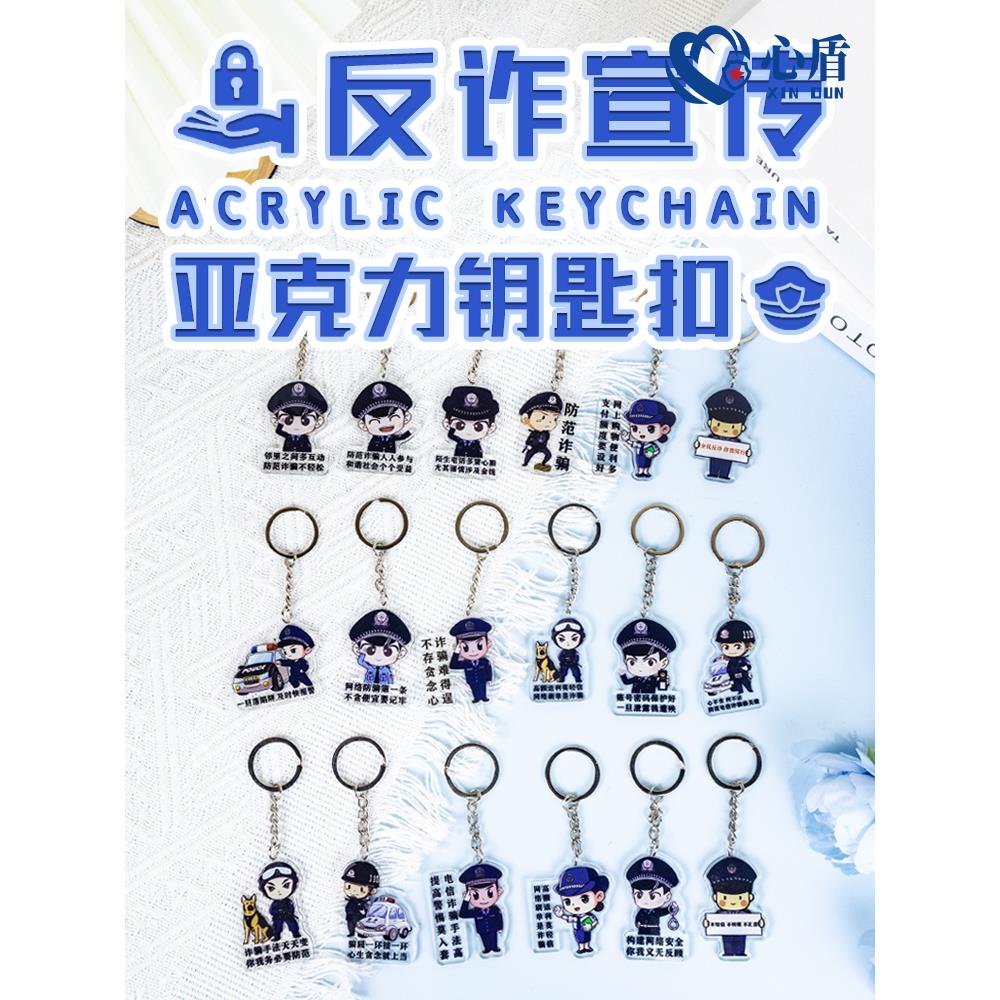 反诈钥匙扣电信反诈骗挂件防诈骗宣传普法活动小礼物支持定制标语