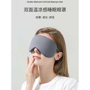 冰丝眼罩，双面遮光眼罩，无眼压，垂耳型，轻巧舒适，帮助睡眠，