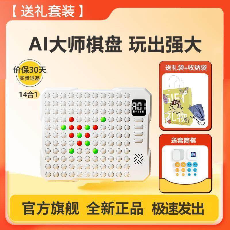 AI智能五子棋盘电子版儿童便捷小学生迷你多功能益智玩具节日送礼,模玩/动漫/周边/娃圈三坑/桌游,四子棋/五子棋,淘宝优惠券,粉丝福利购,淘宝优惠卷