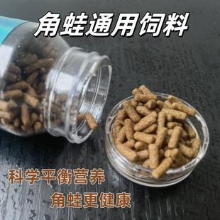鼎鼎红蛙粮角蛙青蛙饲料专用大蛙小蛙开口两栖爬行动物通用