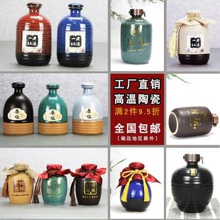 陶瓷酒瓶空瓶高档土陶白酒酒坛子家用密封散酒酒壶仿古罐 一斤装