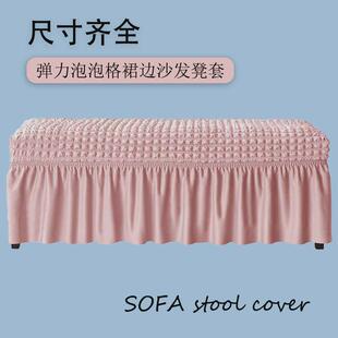 长条沙发脚踏套罩长方形弹力裙边套床尾换鞋凳套通用长凳套子全包