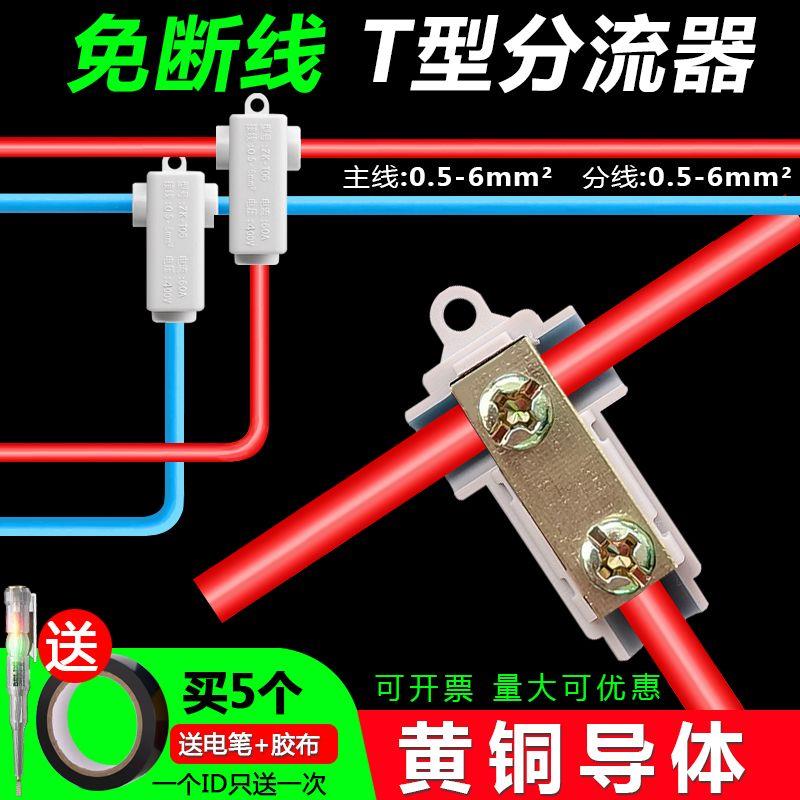 免断线分线器T型线夹大功率接线端子 1-6平方电线连接器快速接线