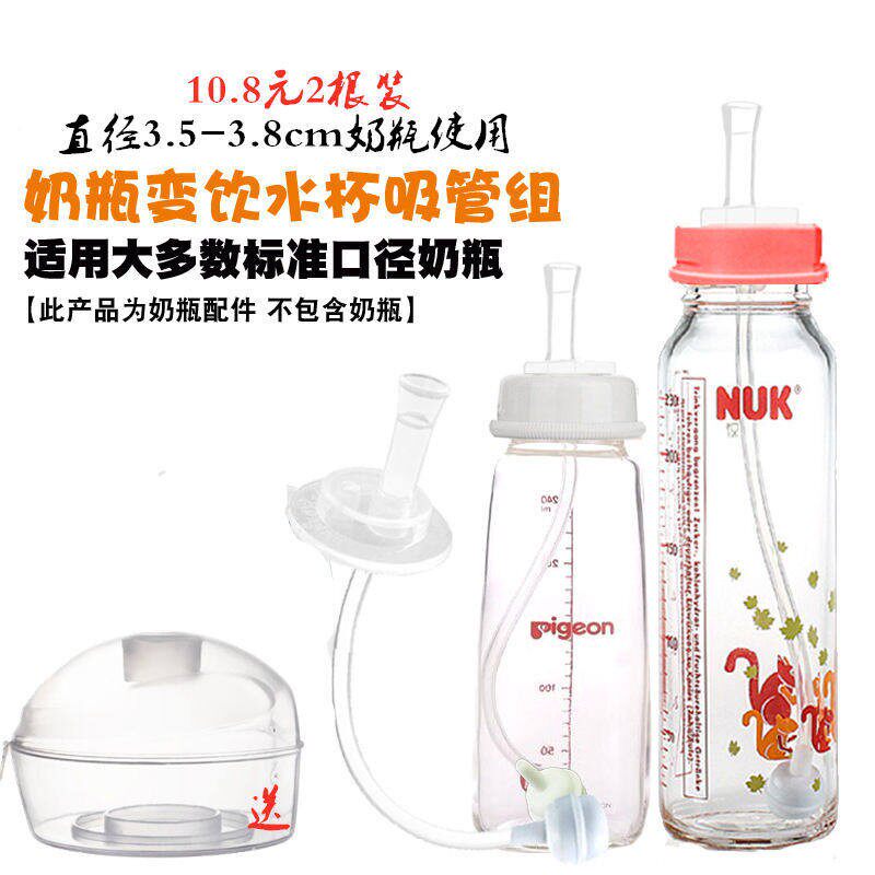 2根装宝宝配套nuk婴儿标准口径奶瓶转换吸管组学饮杯喝奶喝水