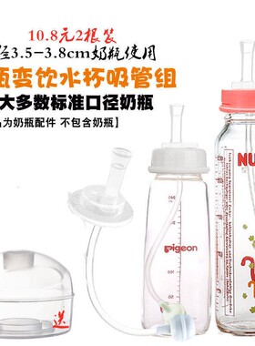 2根装宝宝配套nuk婴儿标准口径奶瓶转换吸管组学饮杯喝奶喝水